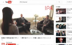 IPAが情報セキュリティ啓発映像を配信