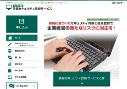 事業内容 セキュリティ対策支援