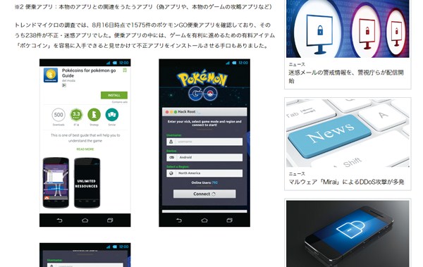 トレンドマイクロで紹介している不正アプリ