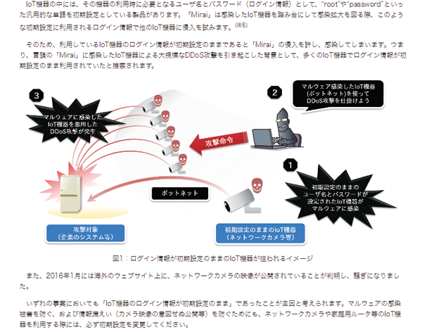 IPAがMiraiの詳細と対策を紹介