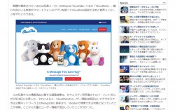 ぬいぐるみから80万人のユーザー情報が流出！