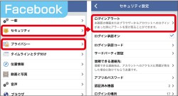 iPhoneアプリ「Facebook」の設定方法