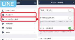 iPhoneアプリ「LINE」の設定方法