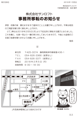 サンロフト事務所移転案内