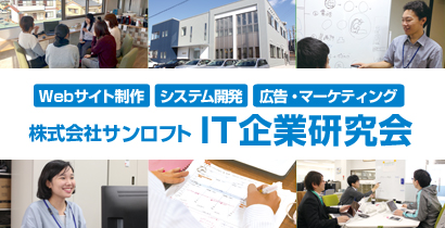 【学生向け】IT企業研究会2018