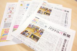 紙面のデザインと企画を リニューアルしたパステルIT新聞