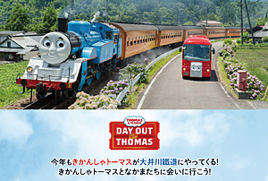 トーマス号に乗る