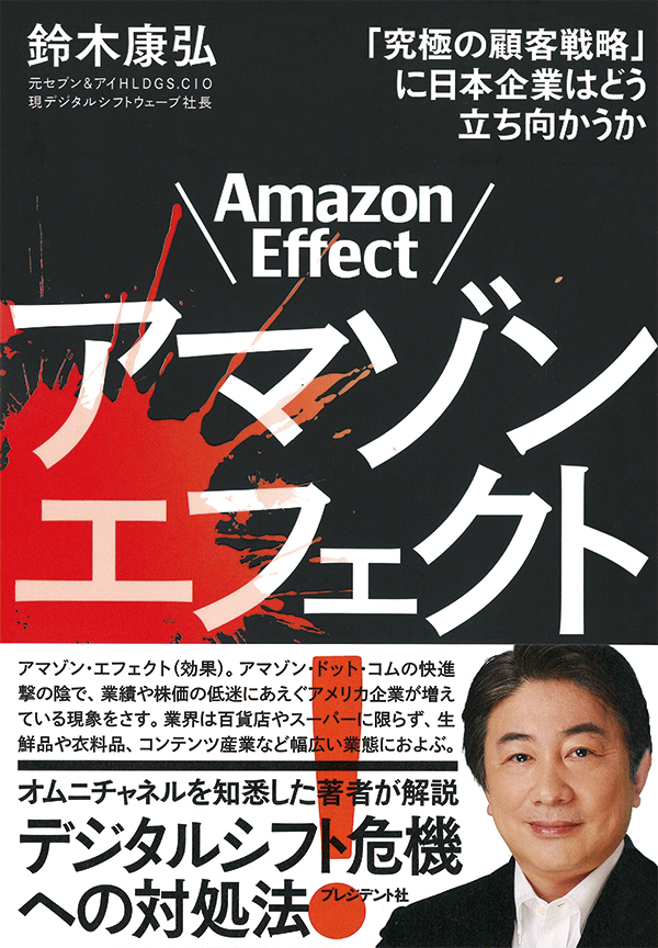 アマゾンエフェクト！