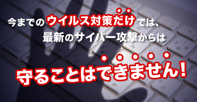 セキュリティ対策サービス