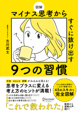 図解 マイナス思考からすぐに抜け出す9つの習慣