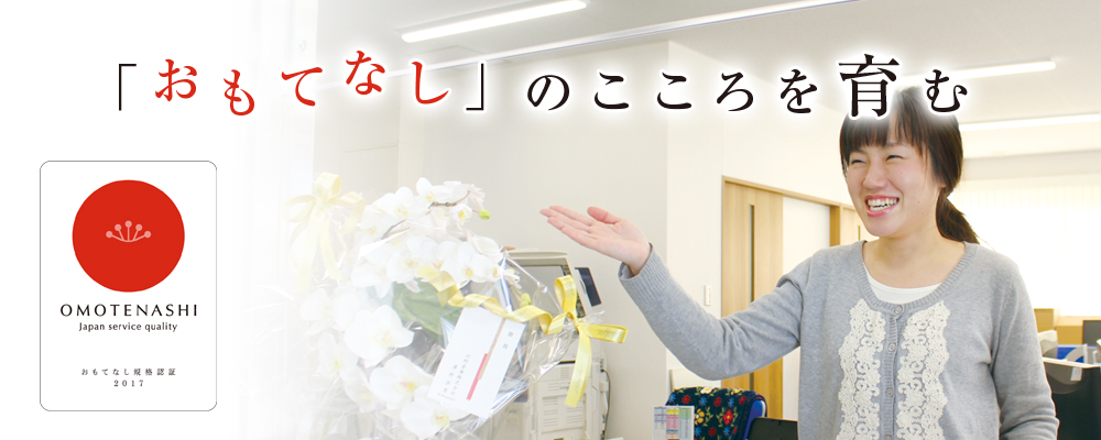 おもてなしヘッダー