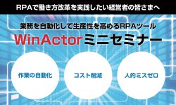 WinActoｒミニセミナー