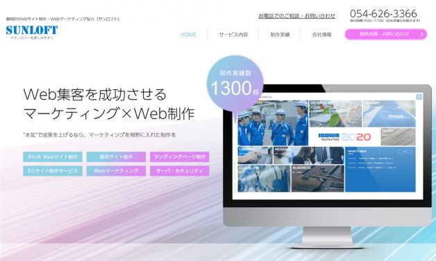 Webサイト制作サイトリニューアル