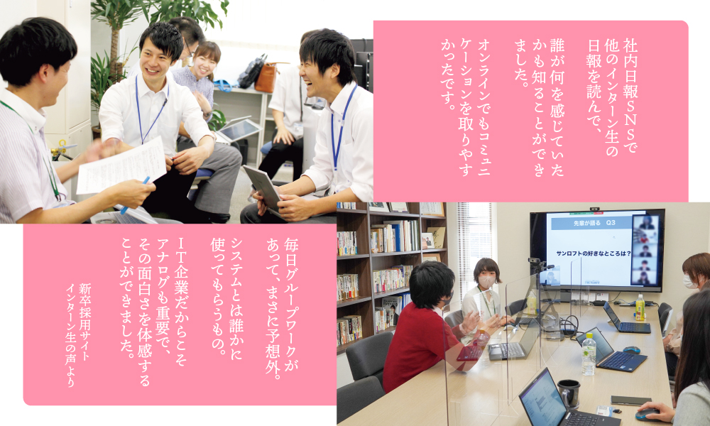 2021夏 3daysインターンシップ Webサイト制作 システム開発のサンロフト 静岡県