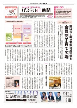 パステルIT新聞2023年7月号