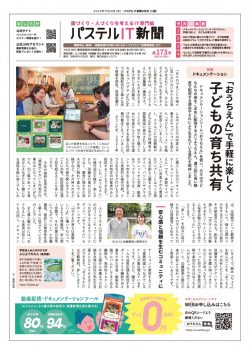 パステルIT新聞2023年8月号