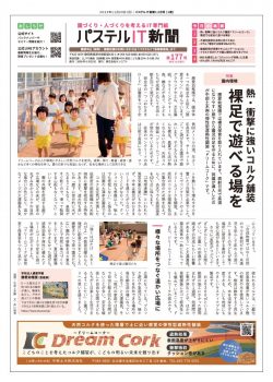 パステルIT新聞2023年12月号