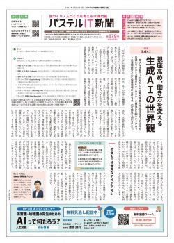 パステルIT新聞2024年2月号