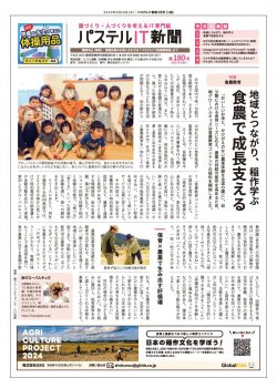 パステルIT新聞2024年3月号