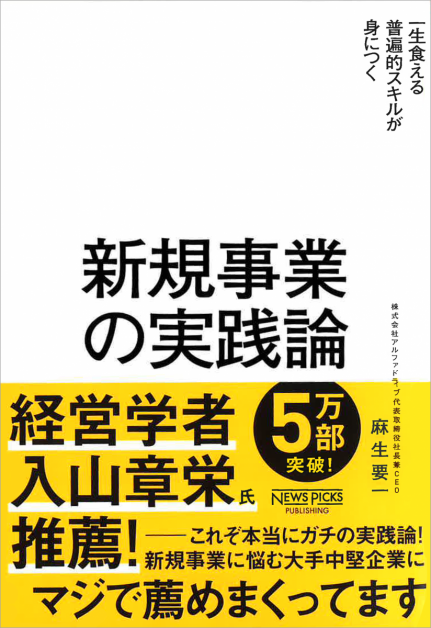 新規事業の実践論