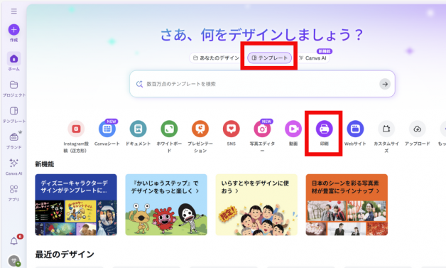 中央の検索欄などでテンプレートを探す