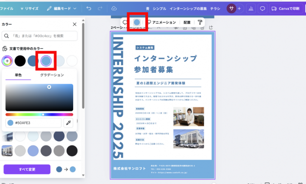 色の変更もできる