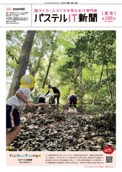 パステルIT新聞2025年夏号の表紙