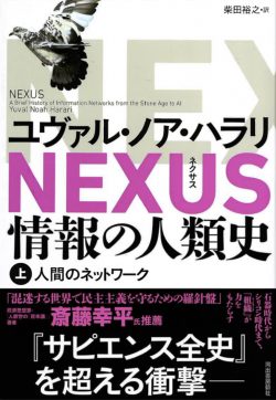 「NEXUS」上巻