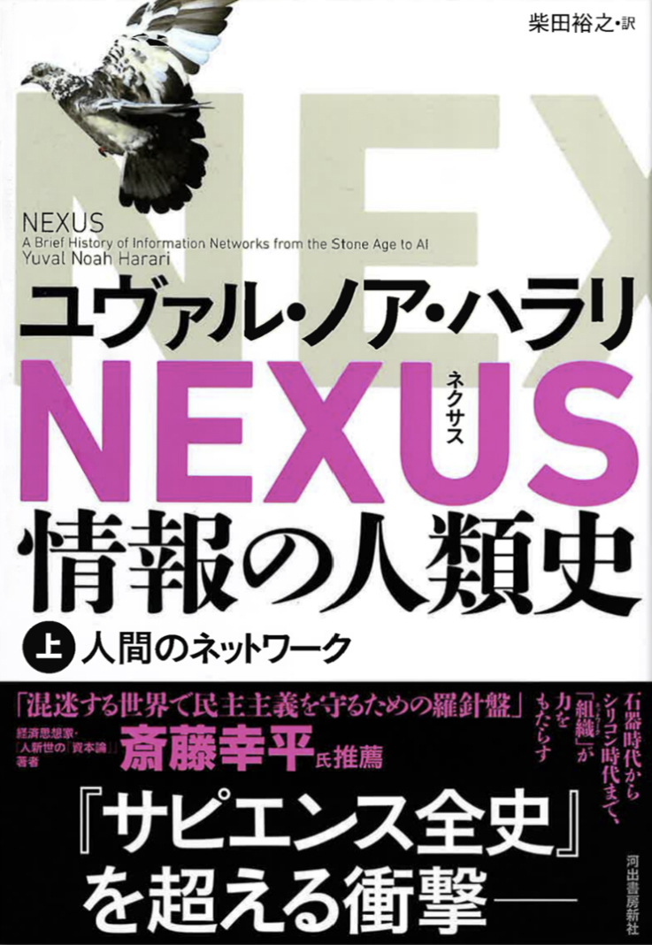「NEXUS」上巻