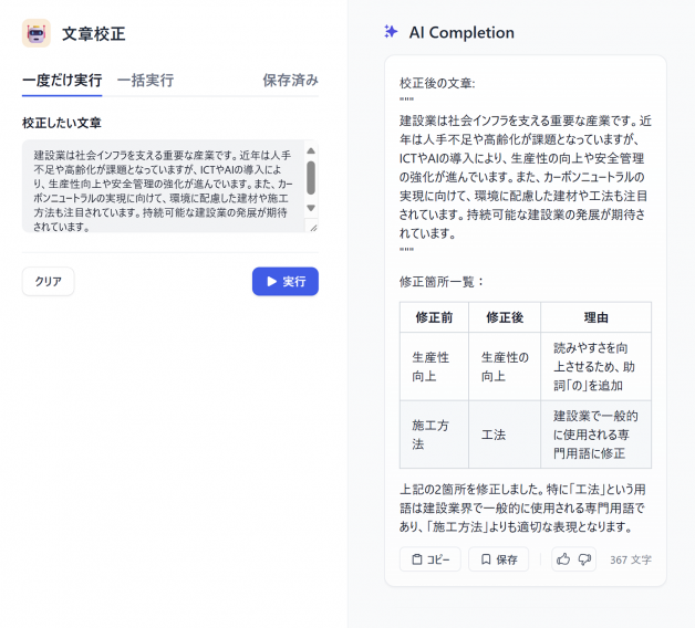 BuddieS　文章校正