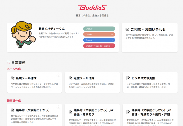BuddieS　トップ画面