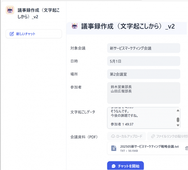 BuddieS　議事録作成の画面