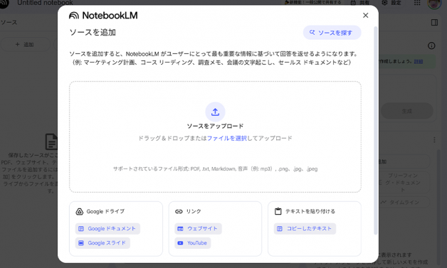 NotebookLMの使い方