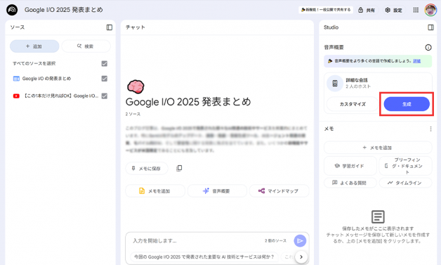 音声で要点を解説してくれる機能も