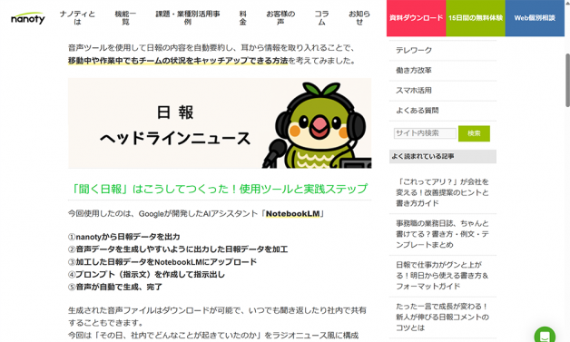 nanoty×NotebookLM