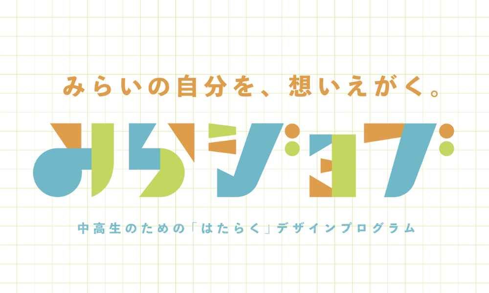 みらジョブ