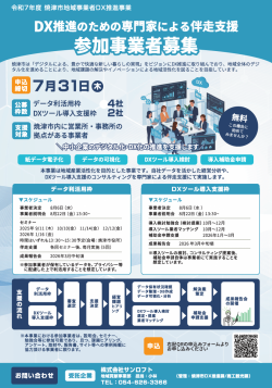スマートシティYAIZUデータ利活用事業参加事業者募集令和7年度