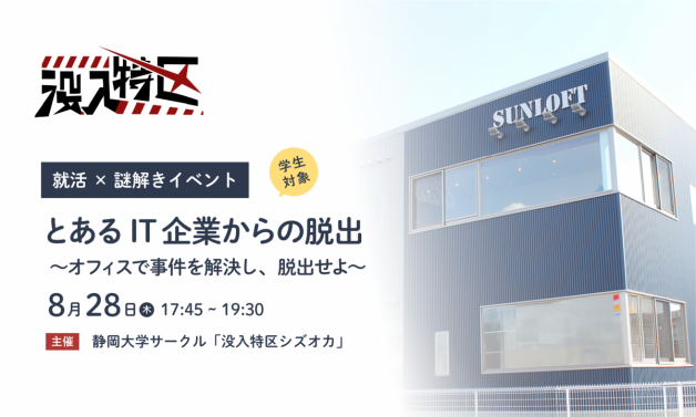 没入特区シズオカ