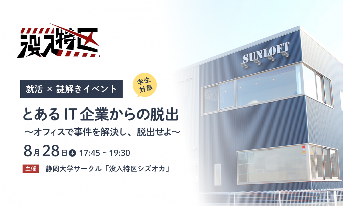 没入特区シズオカ
