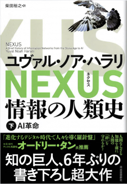 「NEXUS」下巻