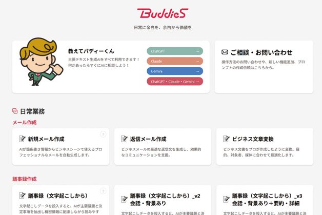 40以上の機能が並ぶBuddieSのトップ画面