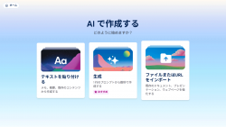 AIプレゼンテーション作成ツール　Gamma