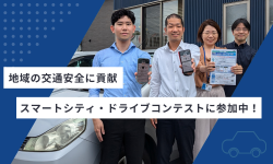 ドライブコンテストサムネイル