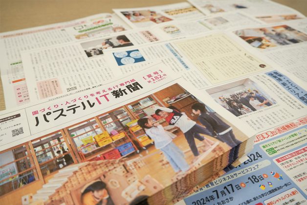パステルIT新聞