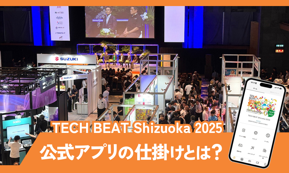 TECH BEAT Shizuoka 2025　公式アプリの仕掛けとは？
