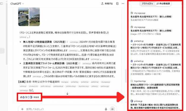 DeepResearch　情報源一覧画面