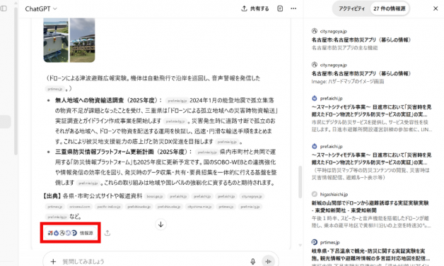 ChatGPT　Deep Research4