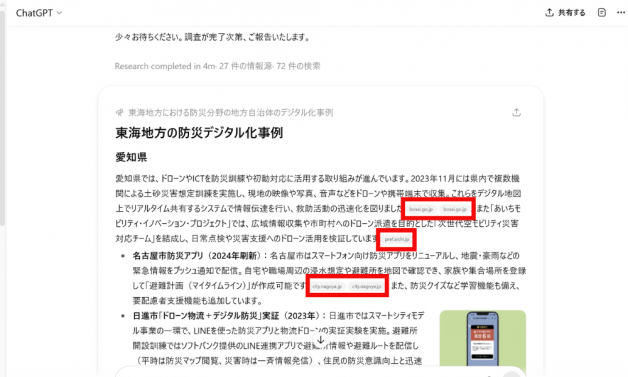 DeepResearch　調査結果画面