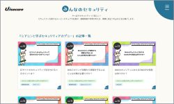 「みんなのセキュリティ」より　連載コンテンツ「ミアミンと学ぶ セキュリティアカデミー」
