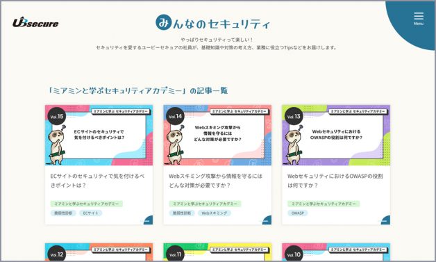 「みんなのセキュリティ」より　連載コンテンツ「ミアミンと学ぶ セキュリティアカデミー」